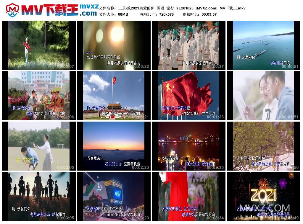 王景-致2021亲爱的你_国语_流行_YE201023